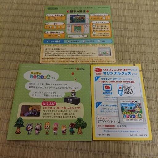 3ds とびだせどうぶつの森 Tm 篠崎のポータブルゲーム ニンテンドーds 3ds の中古あげます 譲ります ジモティーで不用品の処分