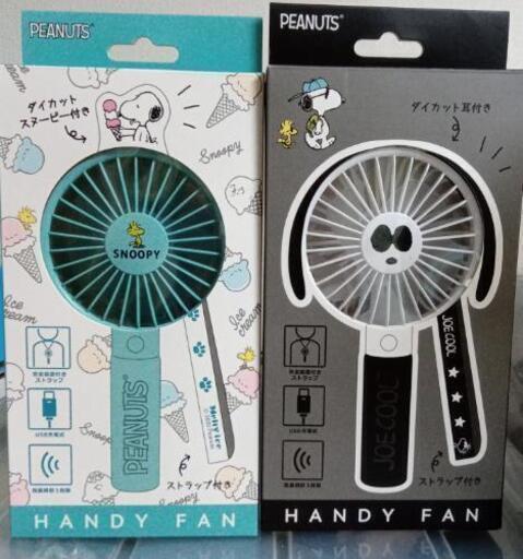 値下げ スヌーピー ハンディファンセット 色々値下中プロフ必読 東郷の生活雑貨の中古あげます 譲ります ジモティーで不用品の処分 値下げ スヌーピー ハンディファンセット 色々値下中プロフ必読 東郷の生活雑貨の中古あげます 譲ります ジモティーで不用品の処分