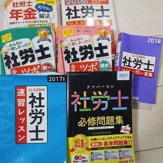 11冊！社労士2018,2017