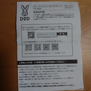 DODプレミアムワンタッチテント インナーマットセット 未使用