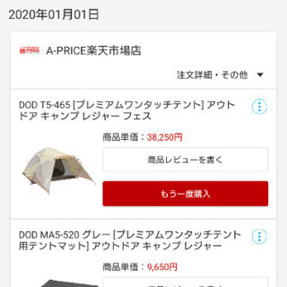 DODプレミアムワンタッチテント インナーマットセット 未使用