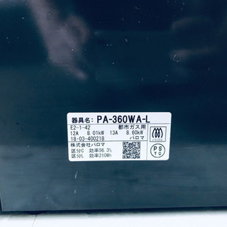 ✨高年式✨370番 パロマ✨都市ガス用✨PA-360WA-L‼️ ️