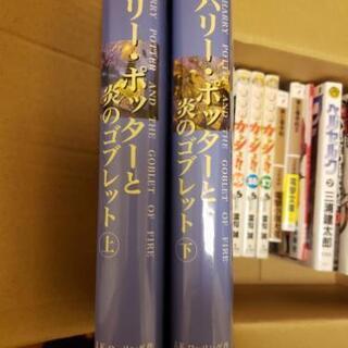 ハリー・ポッターと炎のゴブレット