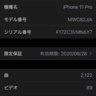 【ネット決済】iPhone11 Pro シルバー 256GB S...