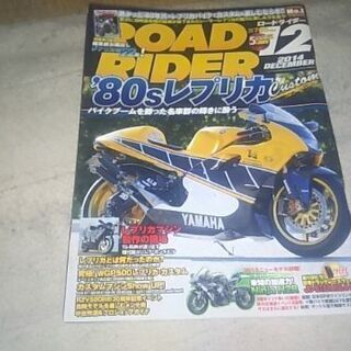 ロードライダー'14-12月号