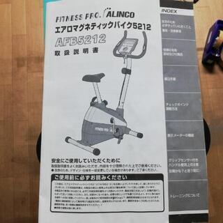 ALINCO エアロバイク afb 5212 説明書付いてます