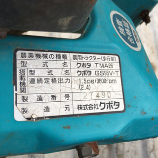 袋井市まで引き取り限定 ジャンク 要整備 クボタ TMA25 歩行型