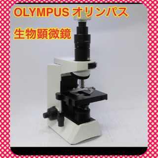 オリンパス　OLYMPUS 生物顕微鏡 CX41LF
