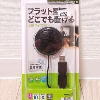 【美品】USBマイクロホン サンワサプライ MM-MCU06BK
