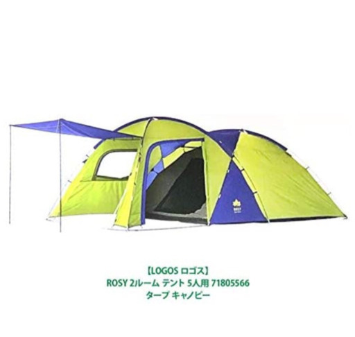 ロゴスツールームテント新品未使用