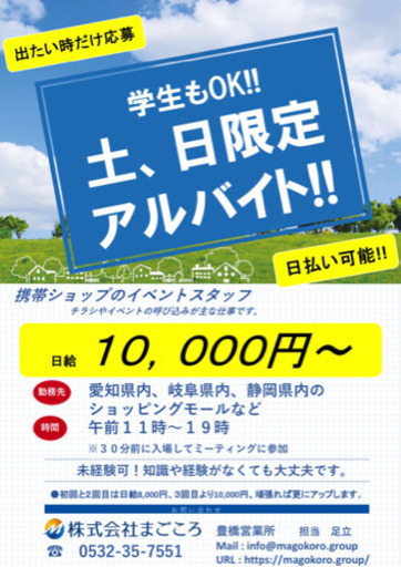 出たい時だけ働けます 土日限定アルバイト 大募集 Mg 豊橋のその他の無料求人広告 アルバイト バイト募集情報 ジモティー