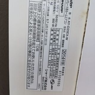 SHARP　エアコン　プラズマクラスター　8畳