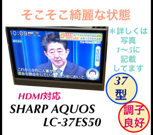 液晶テレビ 地デジ SHARP AQUOS 37型