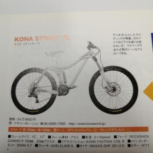 マウンテンバイク KONA stinky tl 2011