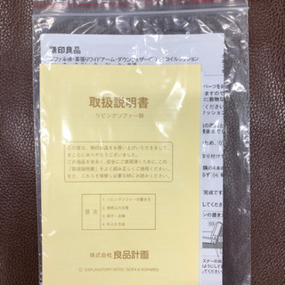 良品計画　二人掛けソファ