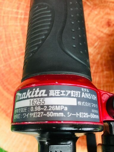 マキタ makita AN510H 高圧釘打ち機【リライズ野田愛宕店】【管理番号