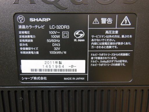 テレビ　シャープ　LC-32DR3　Blu-ray機能　32型　2011年製