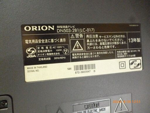 ORION　DN503-2B1 訳アリ！50インチ