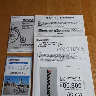 □ブリジストン アシスタ24インチ 【仙台圏週末配達無料】