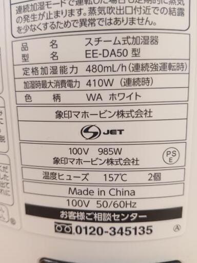 スチーム式加湿器 象印 EE-DA50