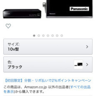 ジャンク品　パナソニック 10V型 液晶 テレビ プライベート・...