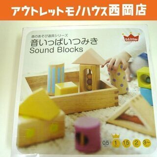 つみき 音いっぱいつみき Sound Blocks エドインター...