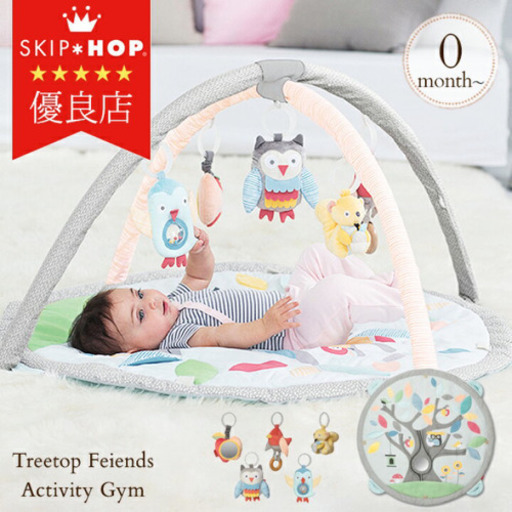 ベビージム 赤ちゃん マット SKIP HOP スキップ ホップ Treetop Friends Baby Activity Gym ベビー プレイジム