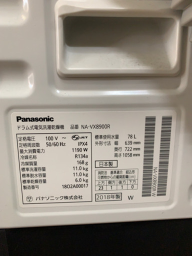 Panasonic NA-VX8900R ドラム式洗濯乾燥機　2018年製