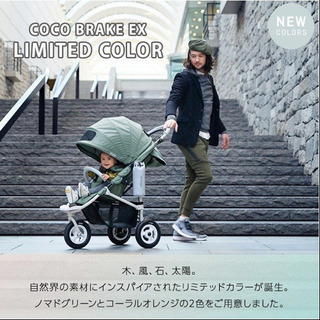 【限定色】エアバギーココブレーキAirBuggy COCO BR...