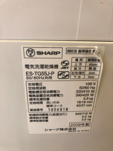 【リサイクルサービス八光　田上店　安心の1か月保証　旧鹿児島市配達・設置無料】シャープ SHARP ES-TG55J-P [タテ型洗濯乾燥機（5.5kg） ピンク系]