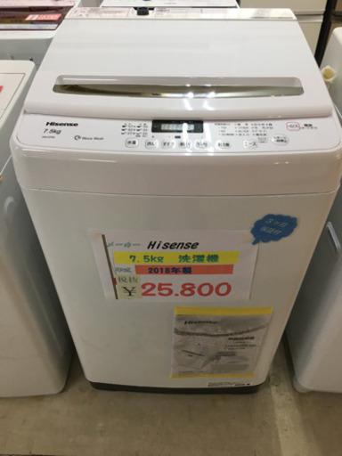 Hisense  7.5kg洗濯機　　2018年製