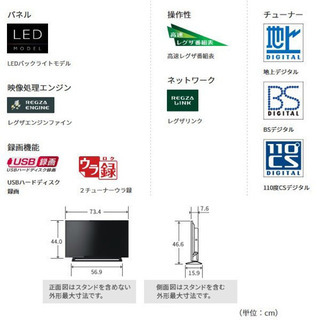 東芝 レグザ 32型　テレビ