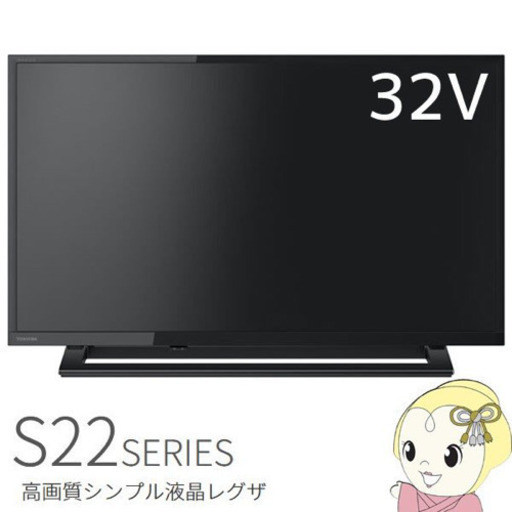 東芝 レグザ 32型　テレビ