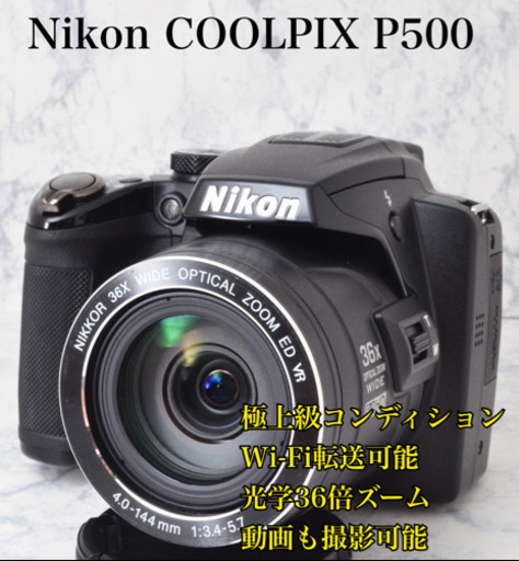 極上●36倍ズーム●810mmの超超望遠●Wi-Fi転送●ニコン P500 安心のゆうパック代引き発送！送料、代引き手数料無料！