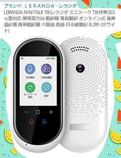 翻訳機