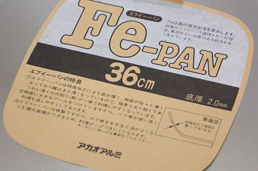 業務用 AKAO フライパン Fe-PAN 3点セット 34cm 34cm 36cm アカオアルミ(J696aaxY)②