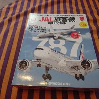 未開封品 JAL 旅客機 コレクション NO. 1 