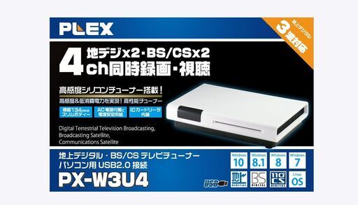 4ch同時に視聴・録画できる TVチューナー地デジ・BS・CSに対応（B-CASカード付属）