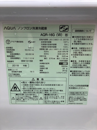 冷蔵庫 アクア AQR-16G 2018年 157L【安心の3ヶ月保証】