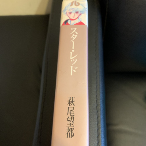 昭和の名作漫画 スターレッド しゃま 千歳烏山のマンガ コミック アニメの中古あげます 譲ります ジモティーで不用品の処分 昭和の名作漫画 スターレッド しゃま 千歳烏山のマンガ コミック アニメの中古あげます 譲ります ジモティーで不用品の処分