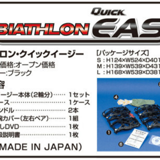 雪道タイヤチェーン［1回使用済] BIATHLON QuickEASY