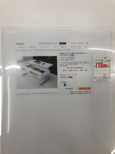 緊急事態宣言中最大13%OFF dinos センターテーブル ローテーブル 上代:32,644円 (幅90cm)自社配送時代引き可※現金、クレジット、スマホ決済対応※