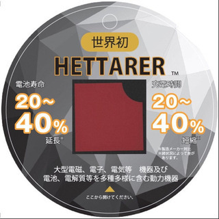 HETTARER ヘッターラ（1枚）※電磁波78％削減　Yout...