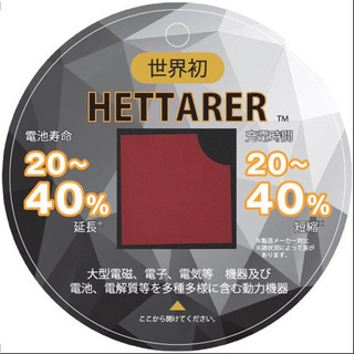 HETTARER ヘッターラ（6枚）※電磁波78％削減　Yout...