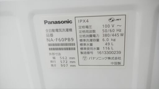 洗濯機 6.0k 2016年製  パナソニック Panasonic NA-F60PB9 苫小牧西店
