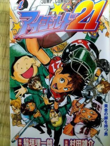 購入者決まりました アイシールド21全37巻 タナカ 末野原のマンガ コミック アニメの中古あげます 譲ります ジモティーで不用品の処分