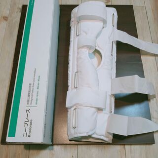 ニーブレース（伸展位膝関節支持帯）M～片膝関節保護具