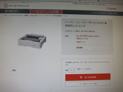 550枚ペーパーフィーダー　キャノン PF-F1　未開封新品