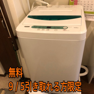 ヤマダ電機オリジナル全自動電気洗濯機　(4.5kg)9/5に引き...