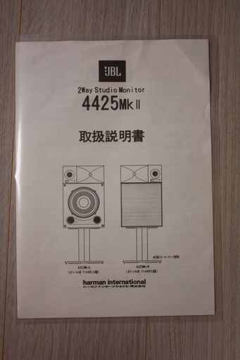 2ウェイ2スピーカー JBL 4425mkII （4425mk2）【全国配送可能】 【公式